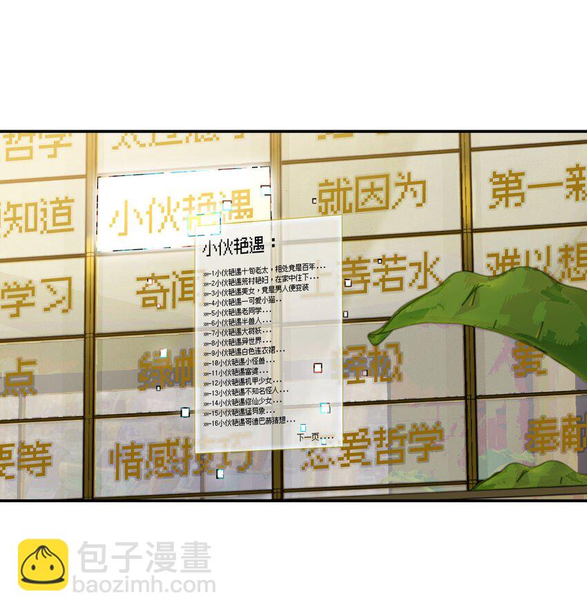 031 偶尔来点总裁风装修也挺好的(1/2)-第36话