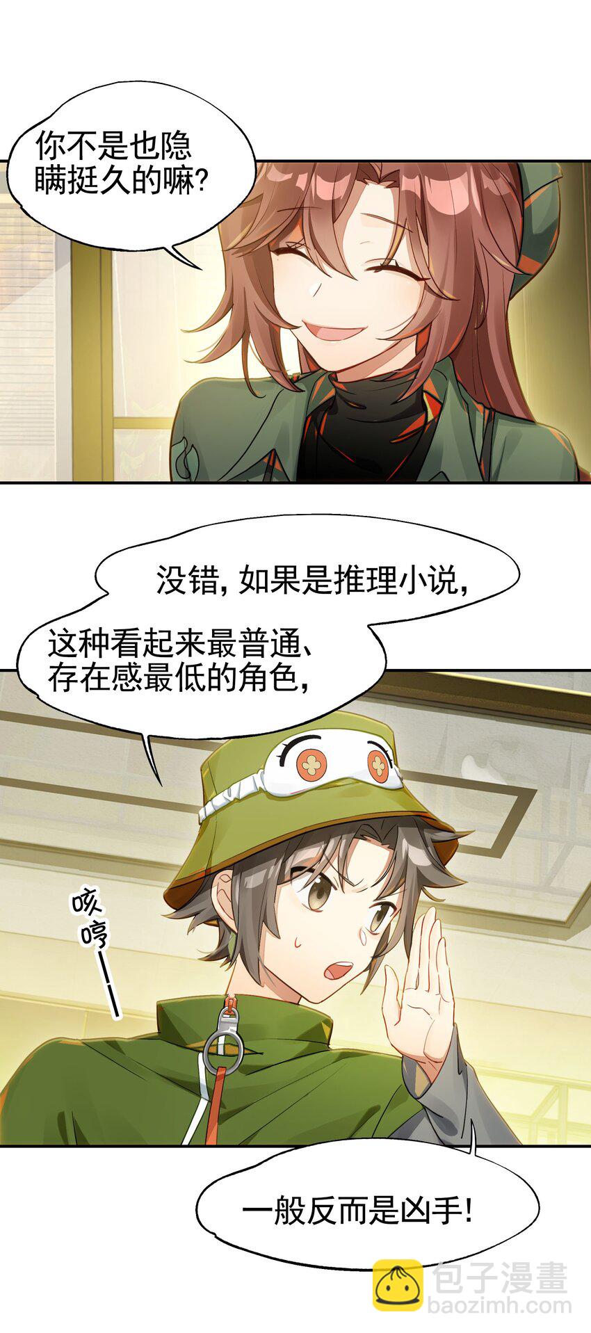 032 这种真相不要啊！(1/2)-第38话