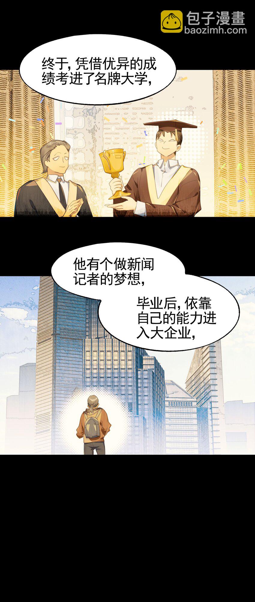 032 这种真相不要啊！(1/2)-第38话