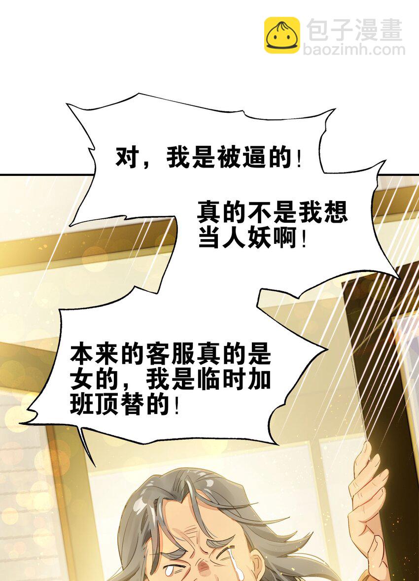 032 这种真相不要啊！(1/2)-第38话