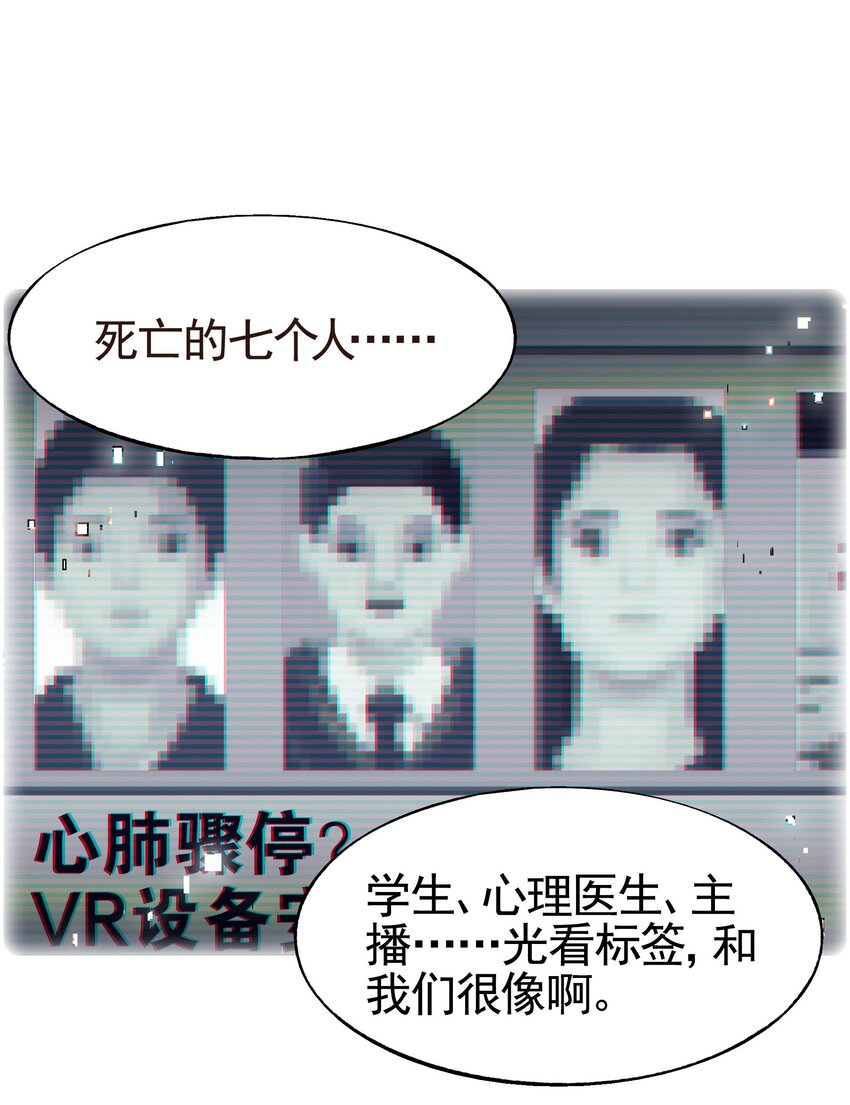 VR聊天室無法下線 - 032 這種真相不要啊！(2/2) - 5