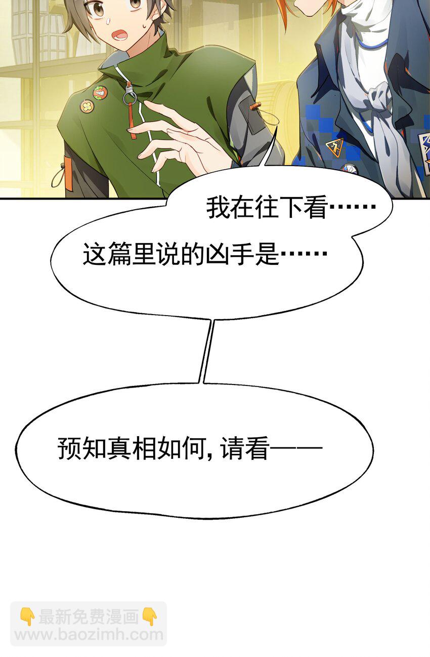 032 这种真相不要啊！(1/2)-第38话