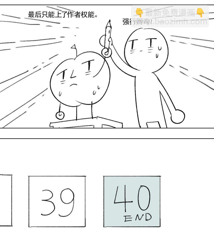 咕了！ 滑跪道歉QAQ-第40话