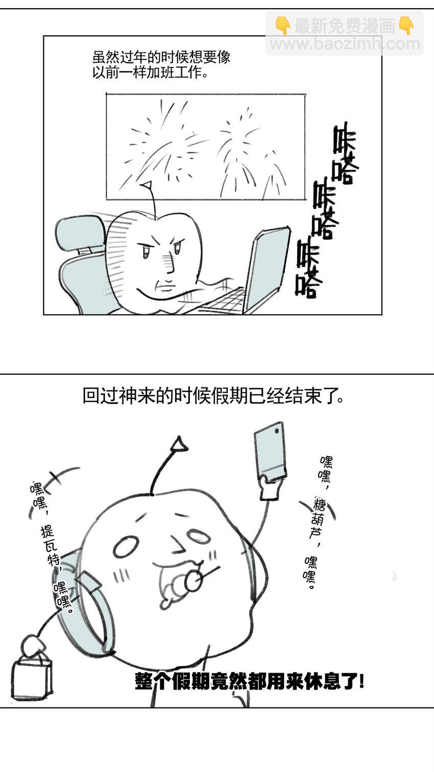 咕了！ 滑跪道歉QAQ-第40话