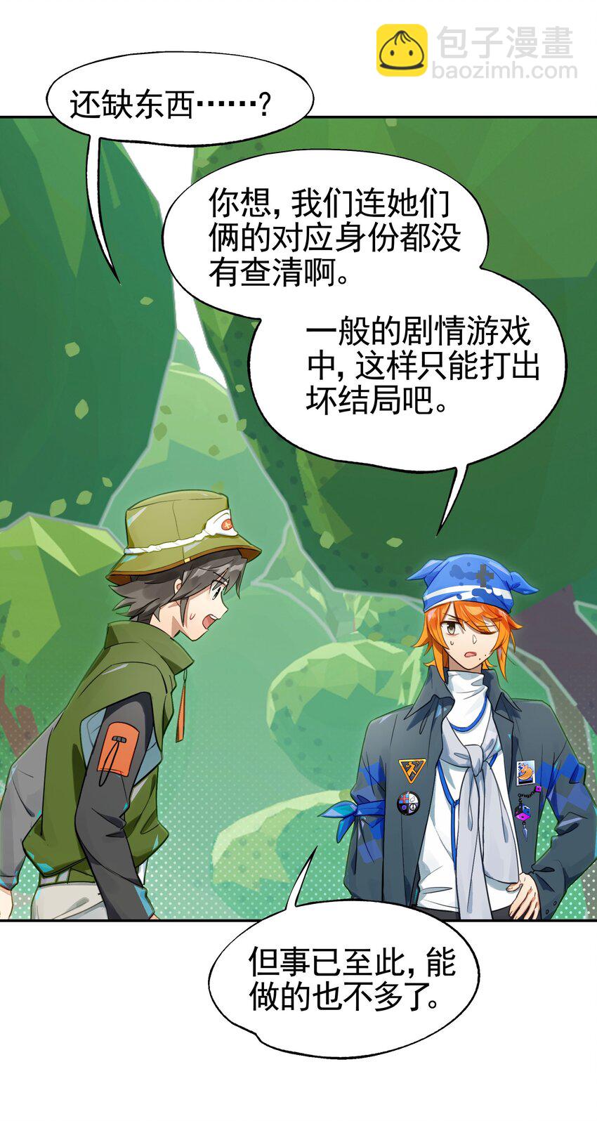 035 你这BOSS还有二阶段的吗(1/2)-第42话