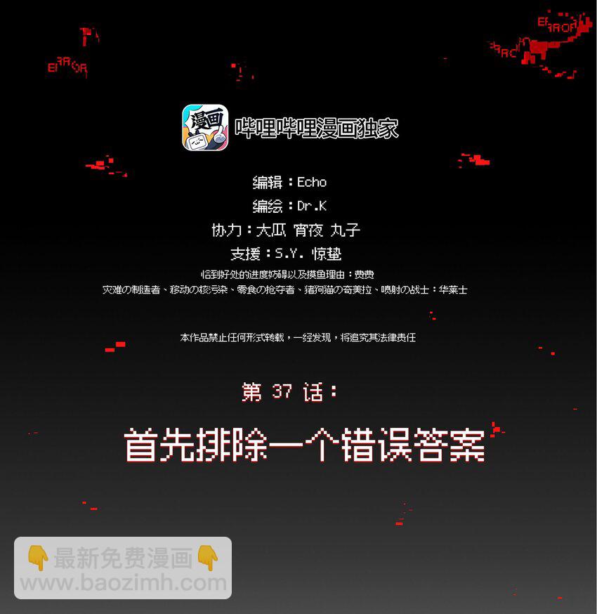 037 首先排除一个错误答案(1/2)-第44话