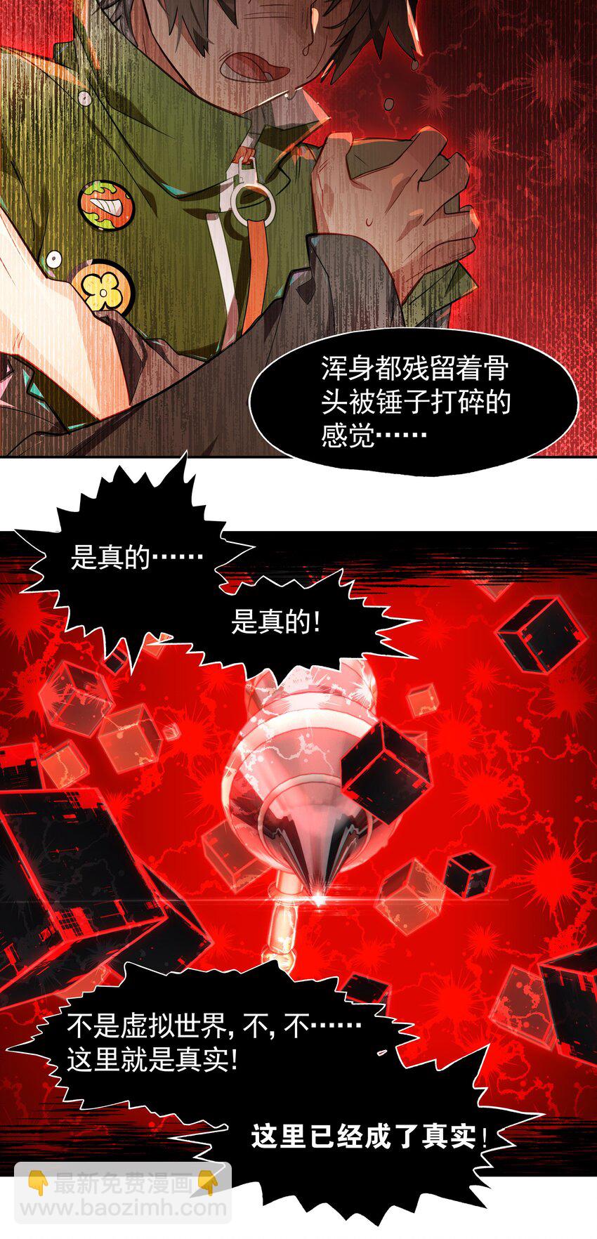 005 师父，救我呀-第6话