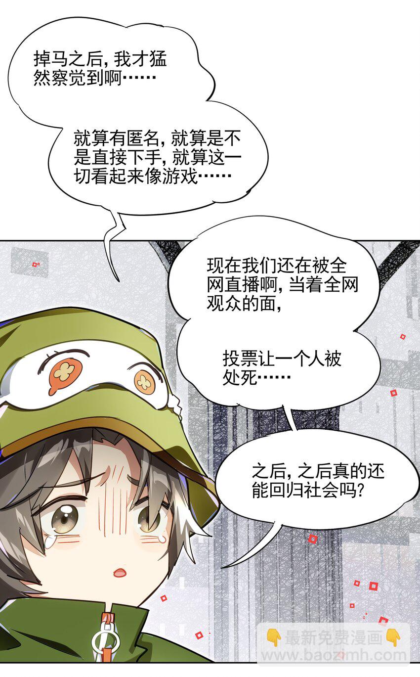 007 死亡游戏什么的，存在于虚构作品里就够了-第8话