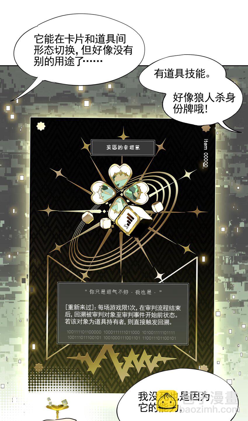 007 死亡游戏什么的，存在于虚构作品里就够了-第8话