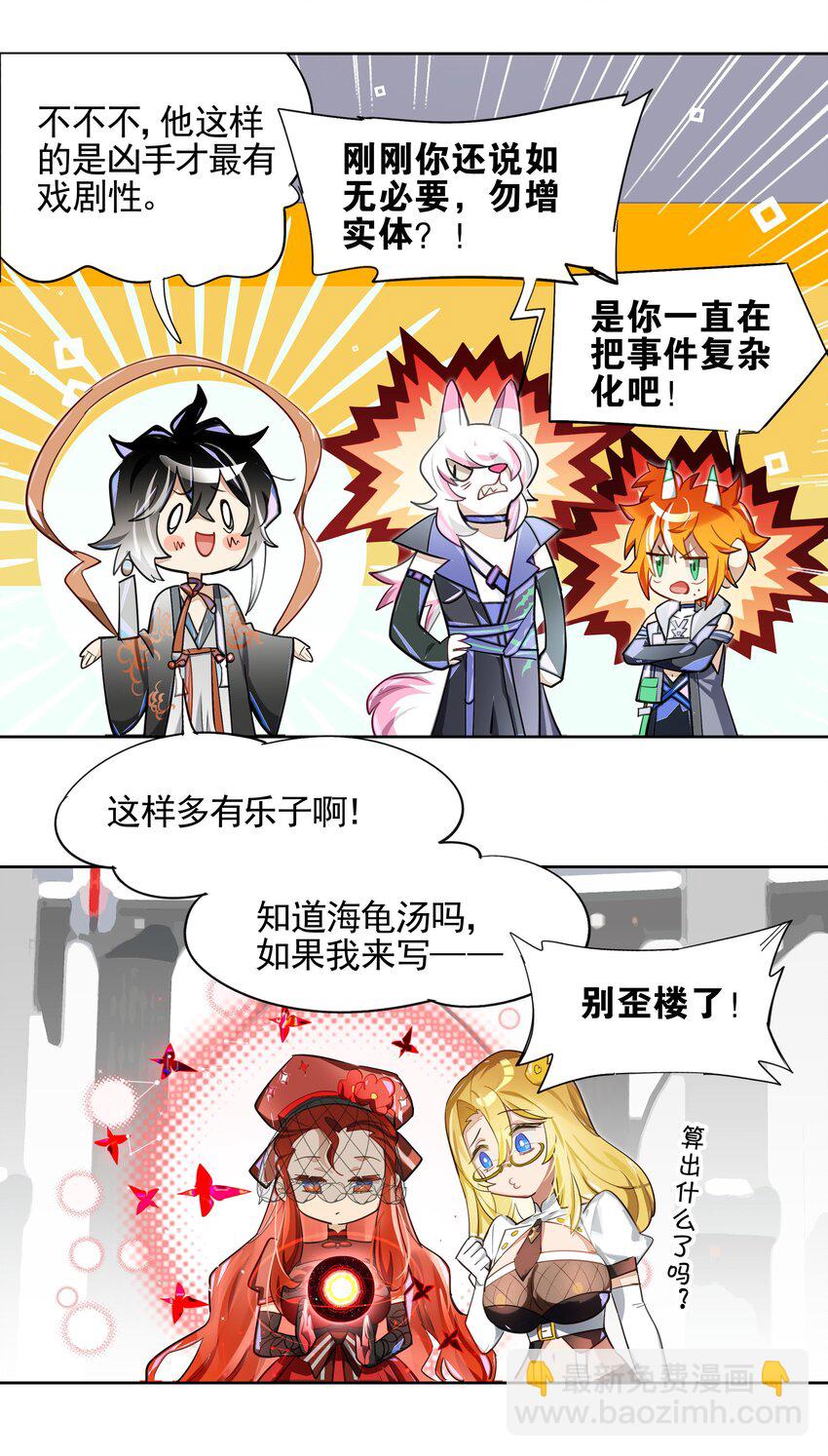 007 死亡游戏什么的，存在于虚构作品里就够了-第8话