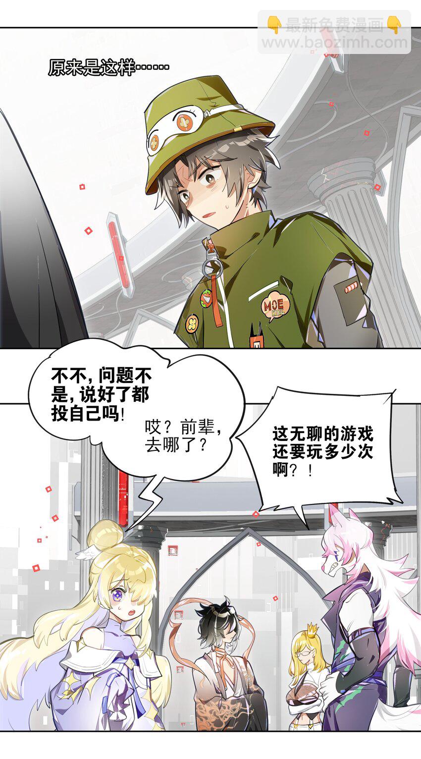 009 刀了那个预言家？！-第10话