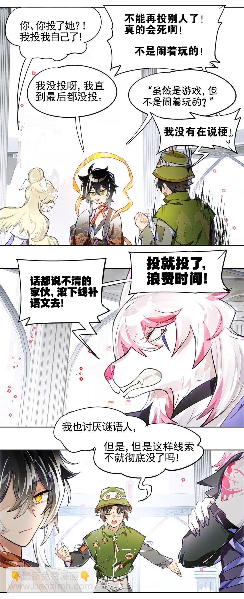 009 刀了那个预言家？！-第10话