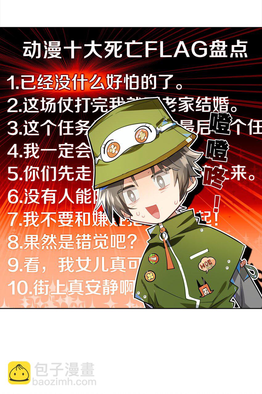 009 刀了那个预言家？！-第10话