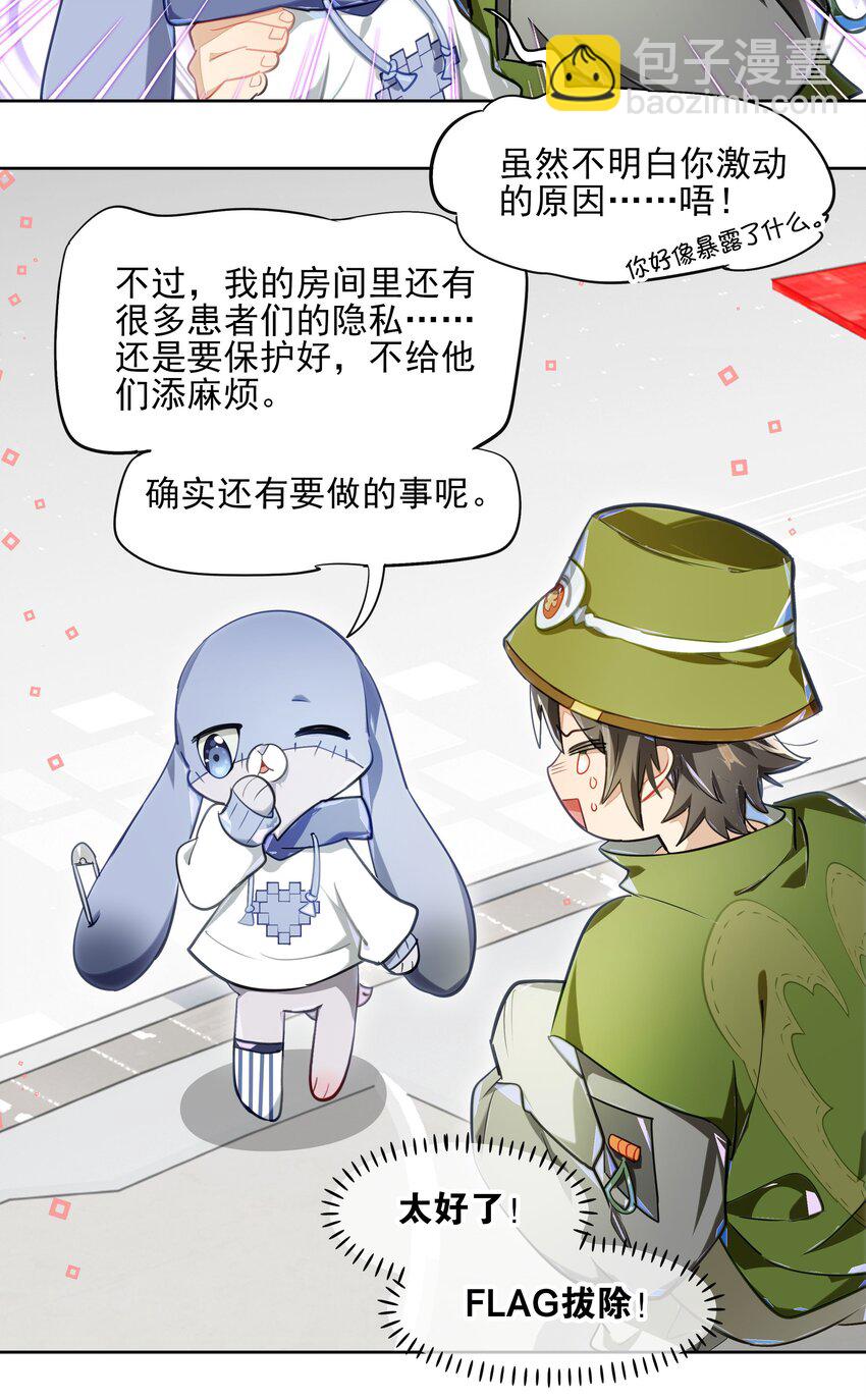 009 刀了那个预言家？！-第10话