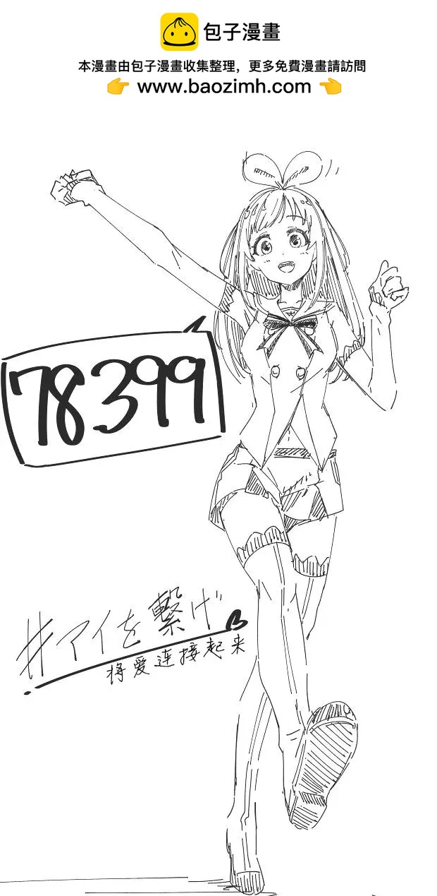 Vtuber短篇漫畫集 - 第10回 - 1
