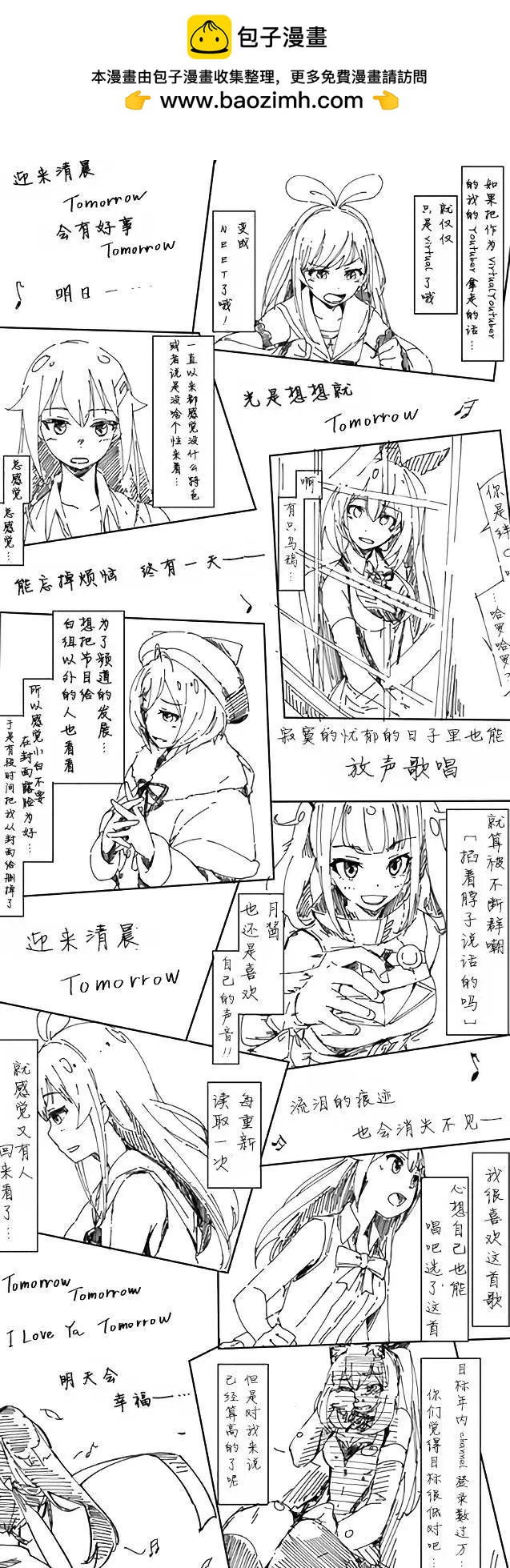 Vtuber短篇漫畫集 - 第04回 - 1