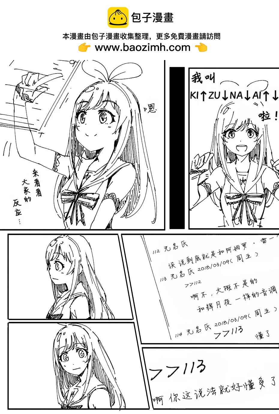 Vtuber短篇漫畫集 - 第08回 - 1