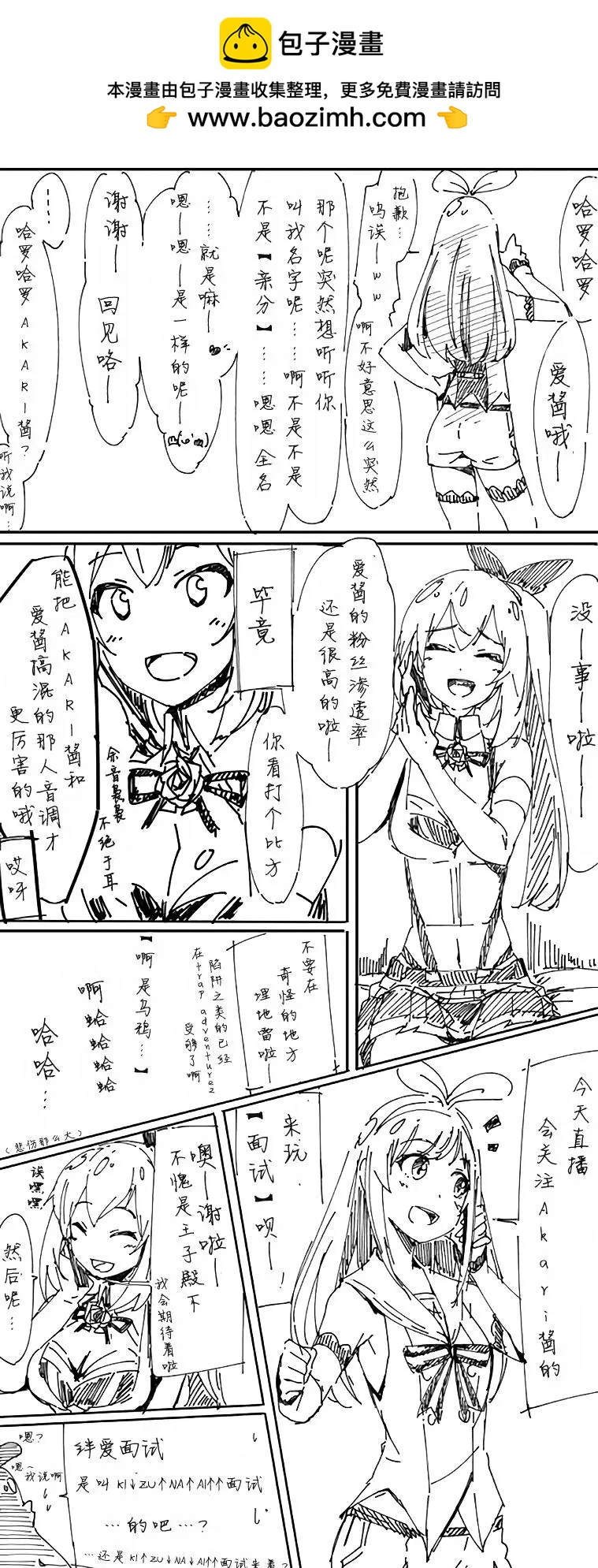 Vtuber短篇漫畫集 - 第08回 - 1
