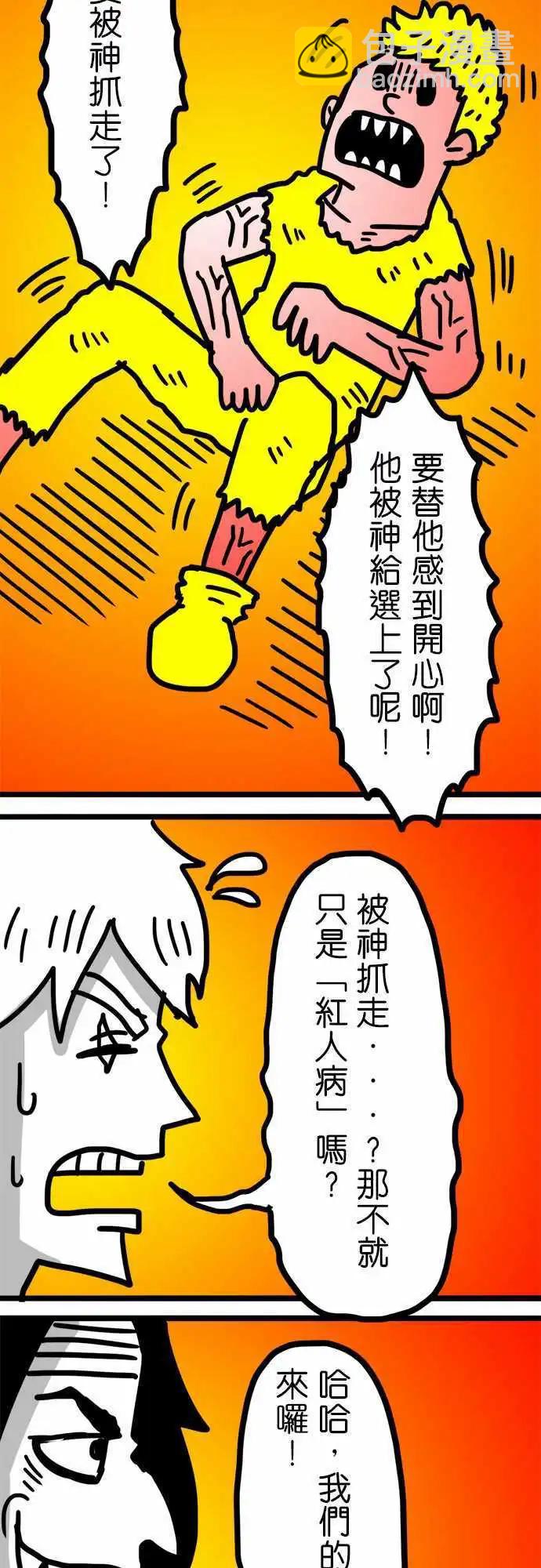 第101话 我们或许都不是个成功的人-第80话