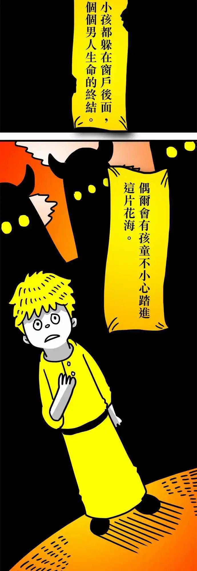 W - 第111話 花海 - 2