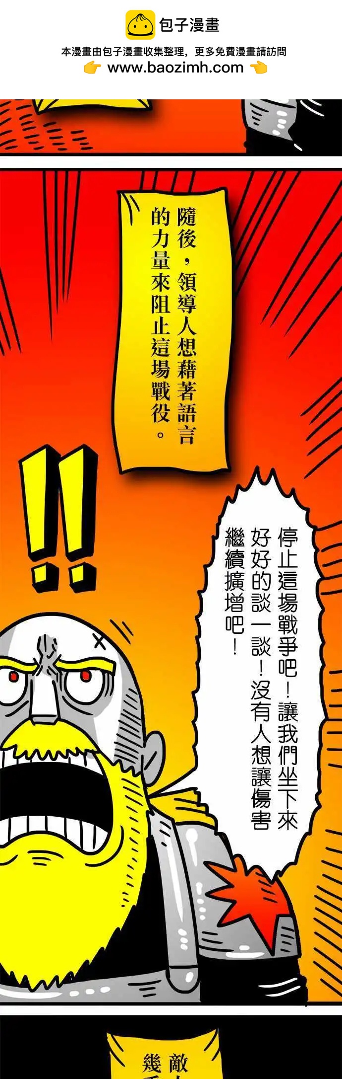 W - 第111話 花海 - 6