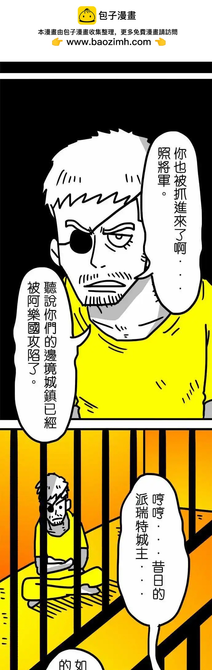 W - 第115話 毫不猶豫 - 2