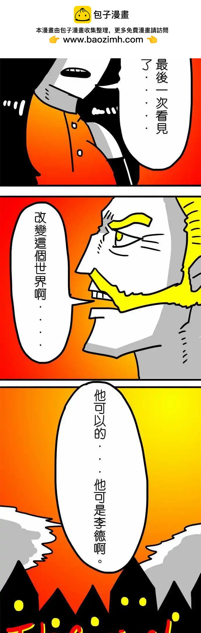 第119话 我的世界在此刻崩塌了-第98话