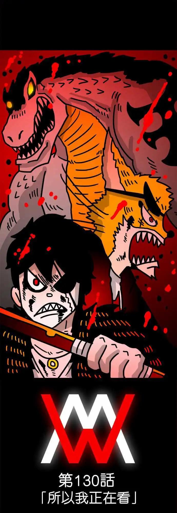第130话 所以我正在看-第108话