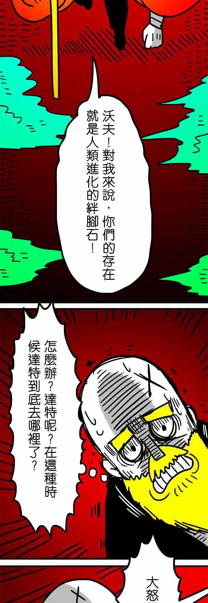 W - 第150话 无能为力的废物 - 7