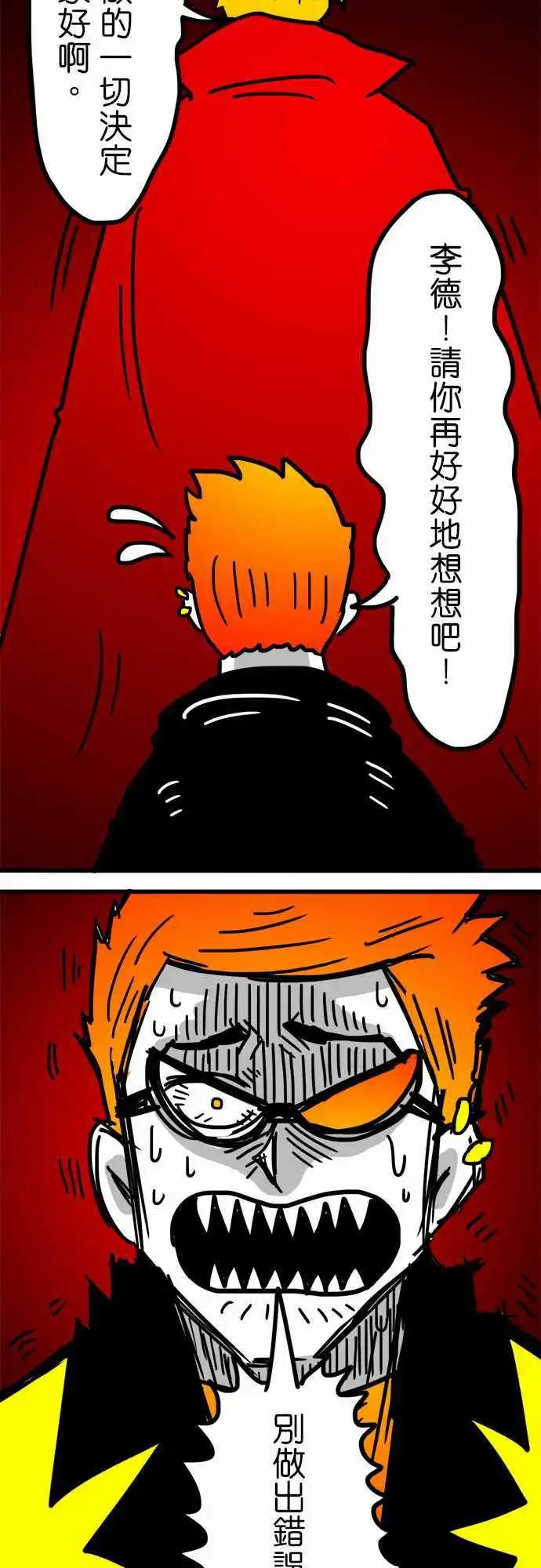 W - 第150话 无能为力的废物 - 5