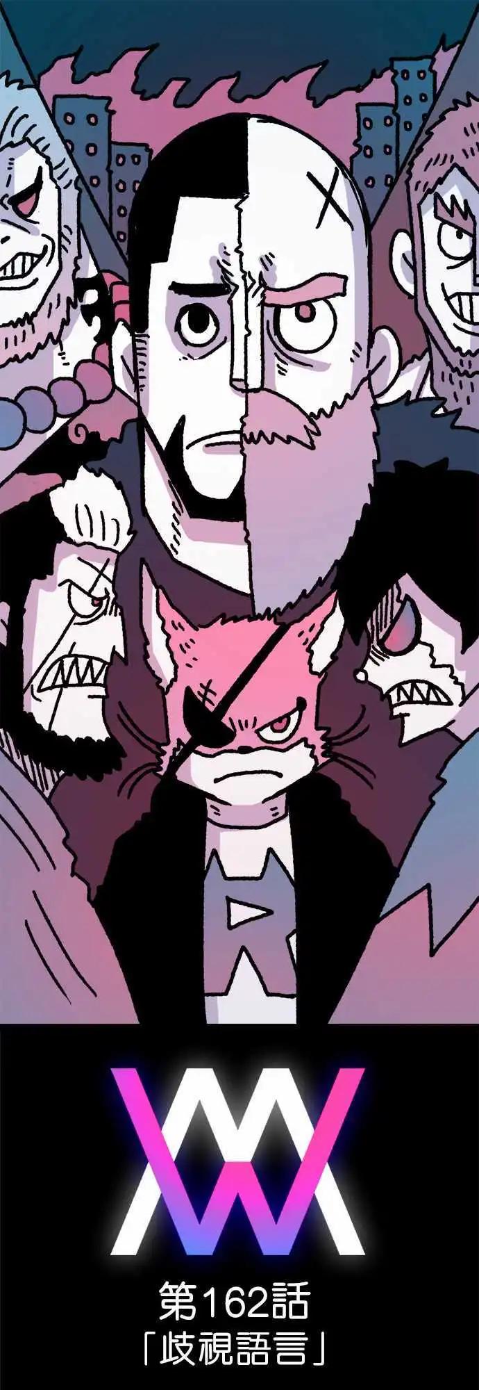 第162话 歧视语言-第138话