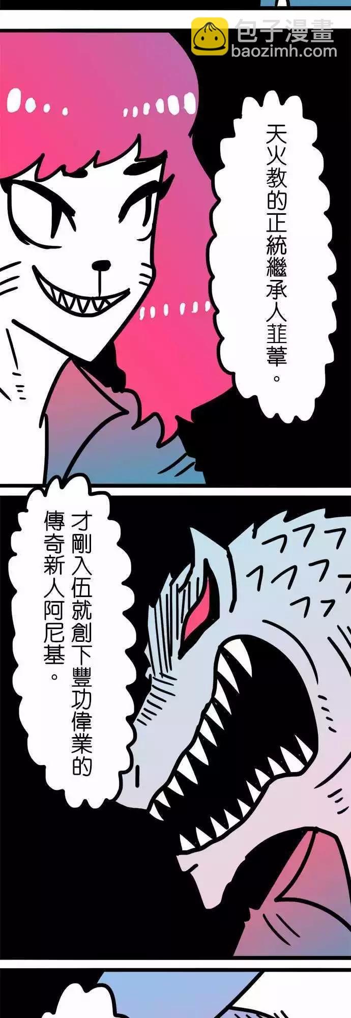 第171话 上了年纪就忘了分寸-第144话