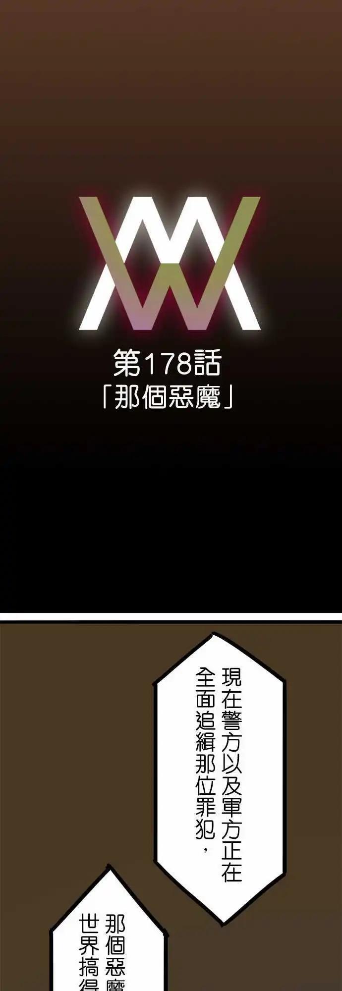 第178话 那个恶魔-第150话