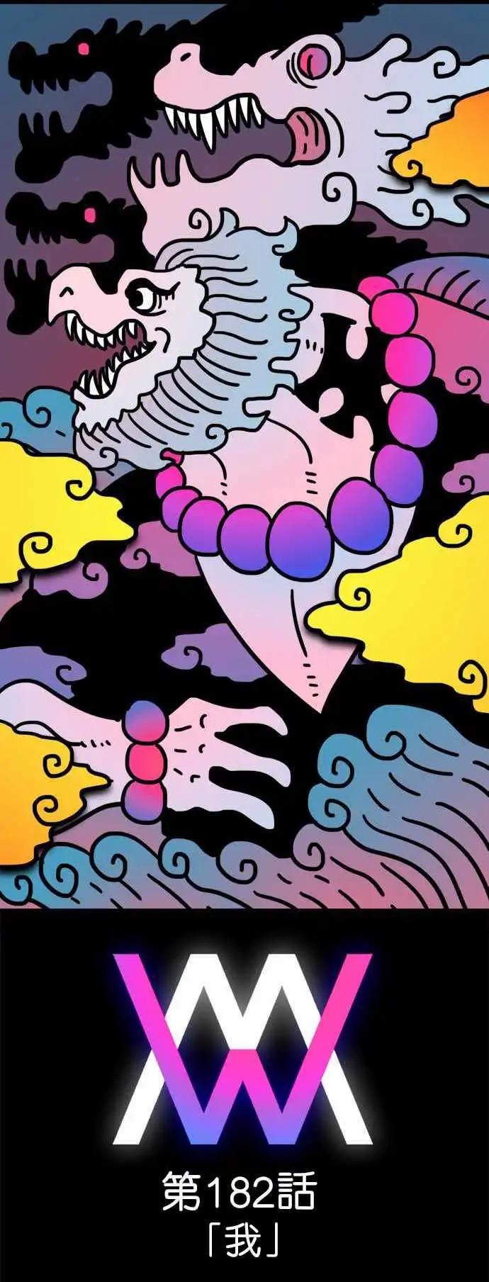 第182话 我-第154话
