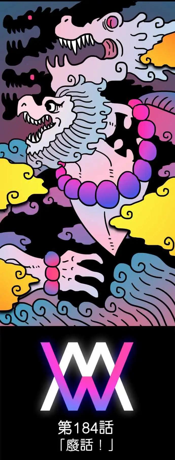 第184话 废话！-第156话