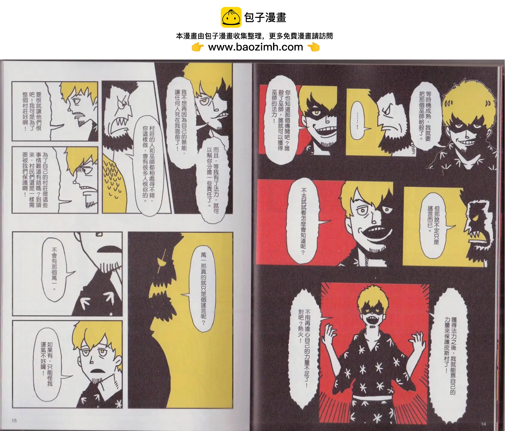 第02卷(1/2)-第2话