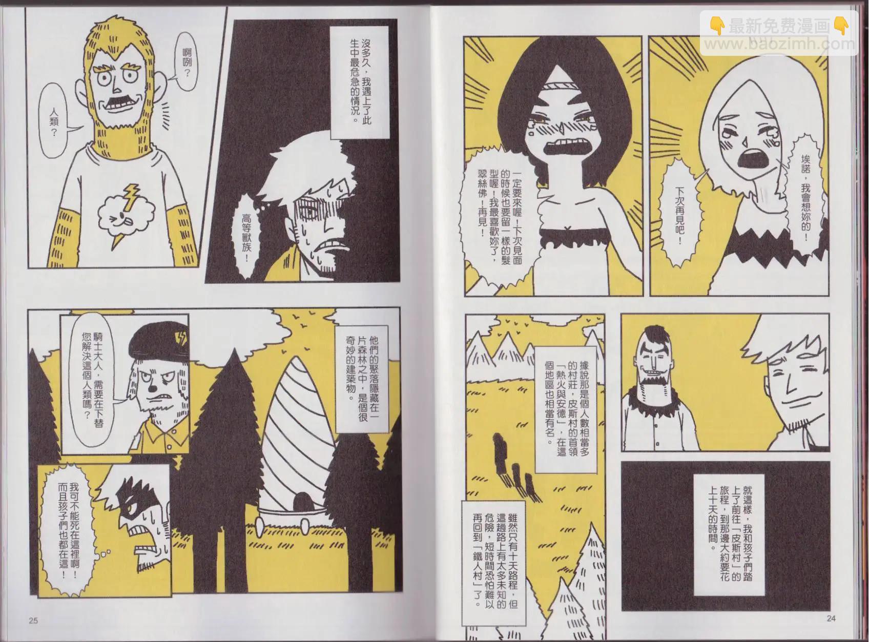 第02卷(1/2)-第2话