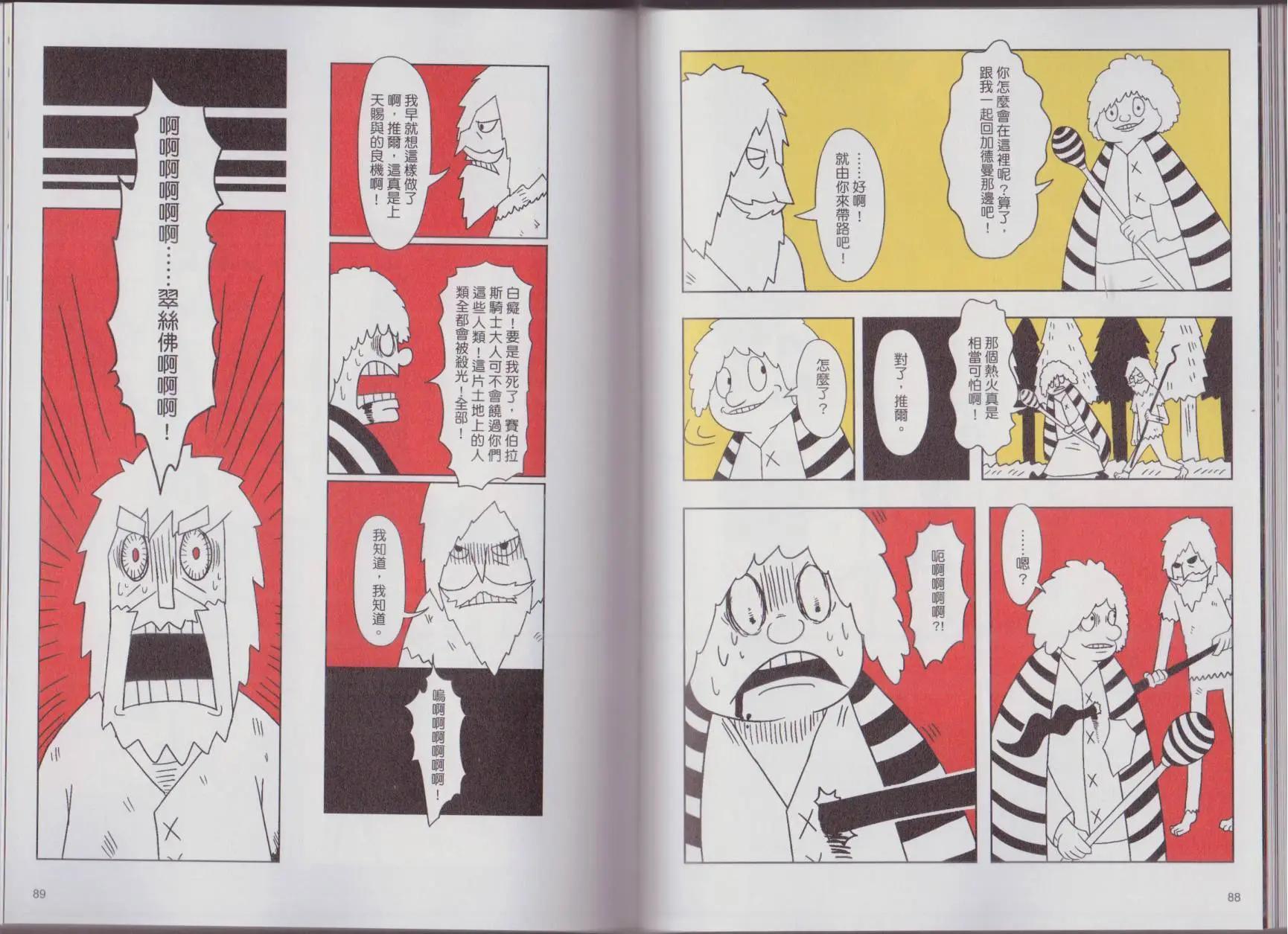 第02卷(1/2)-第2话