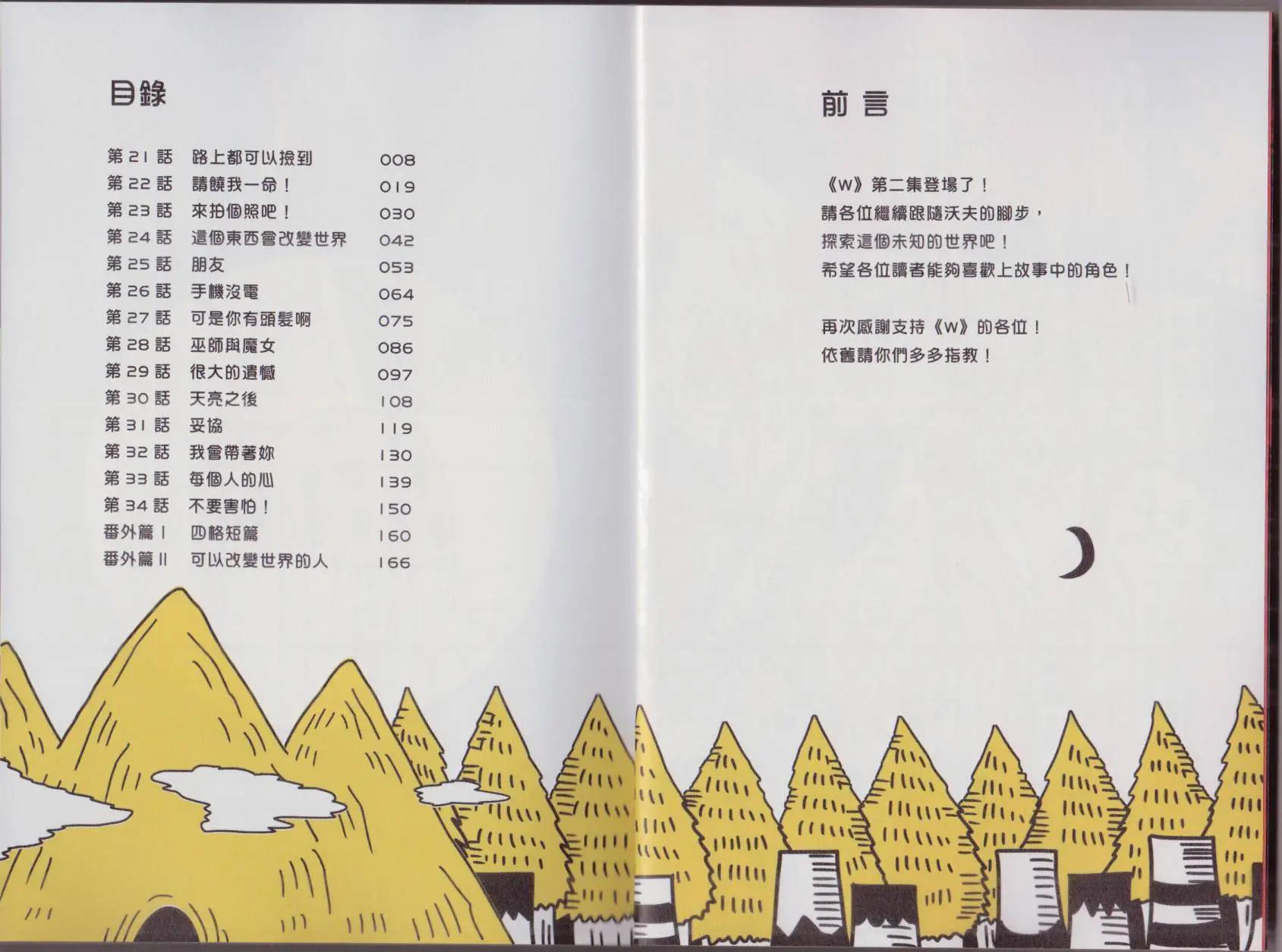 第02卷(1/2)-第2话