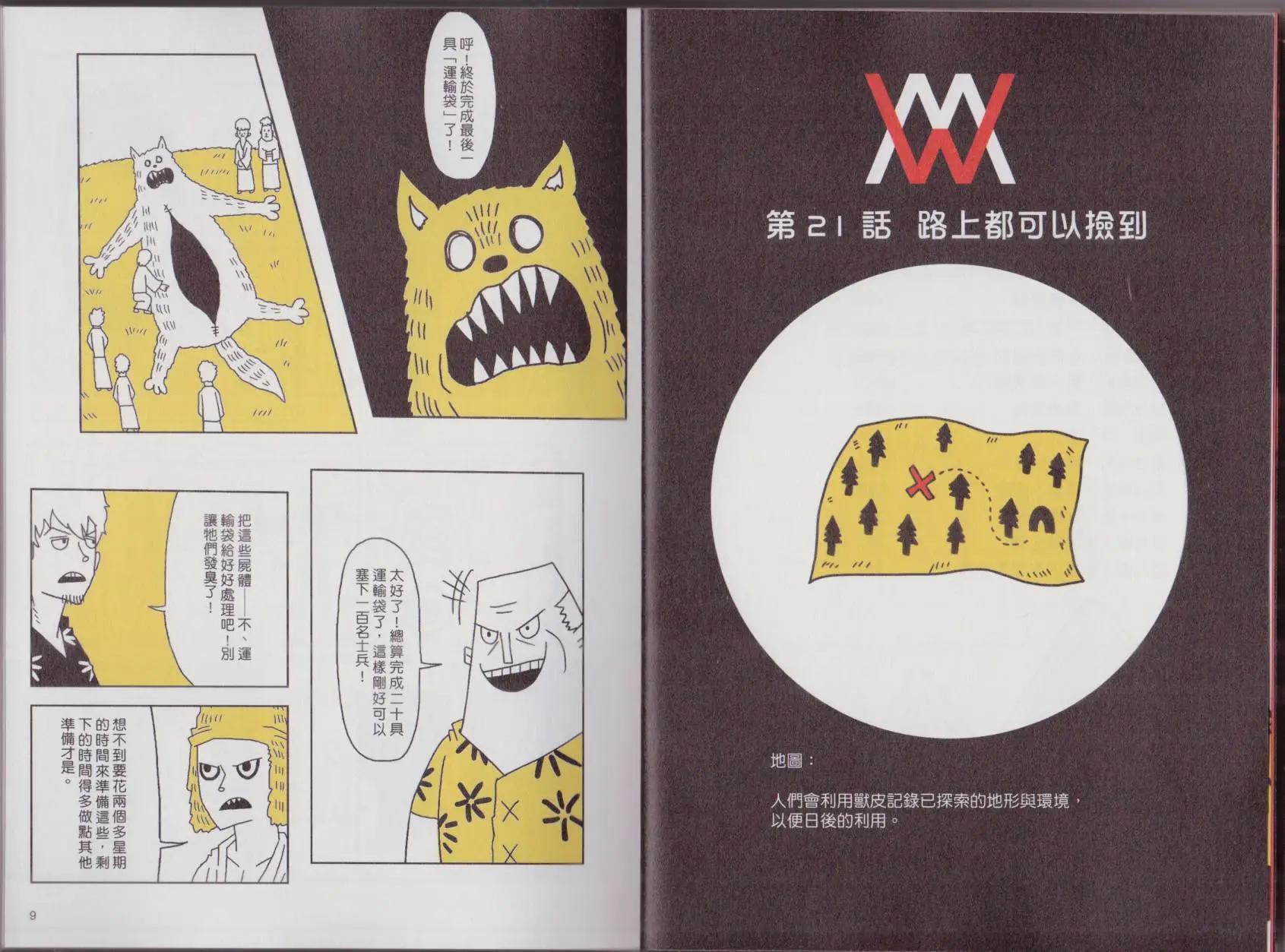 第02卷(1/2)-第2话