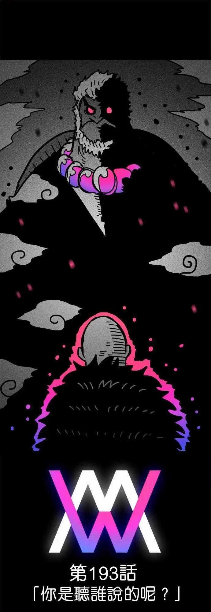 第193话 你是听谁说的呢？-第166话