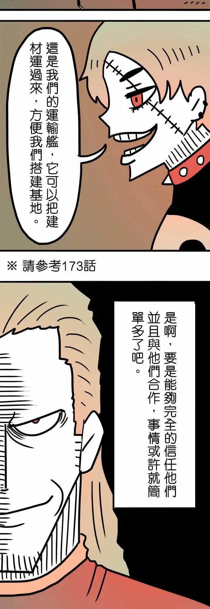 第193话 你是听谁说的呢？-第166话