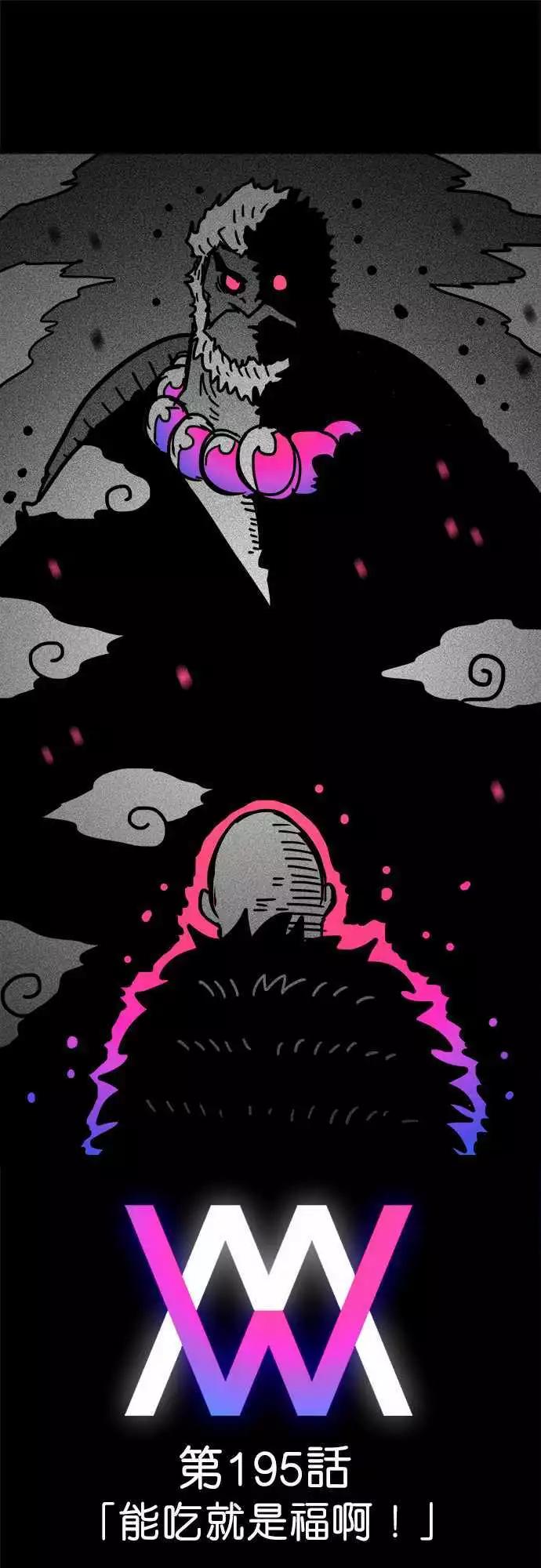 第195话 能吃就是福啊！-第168话