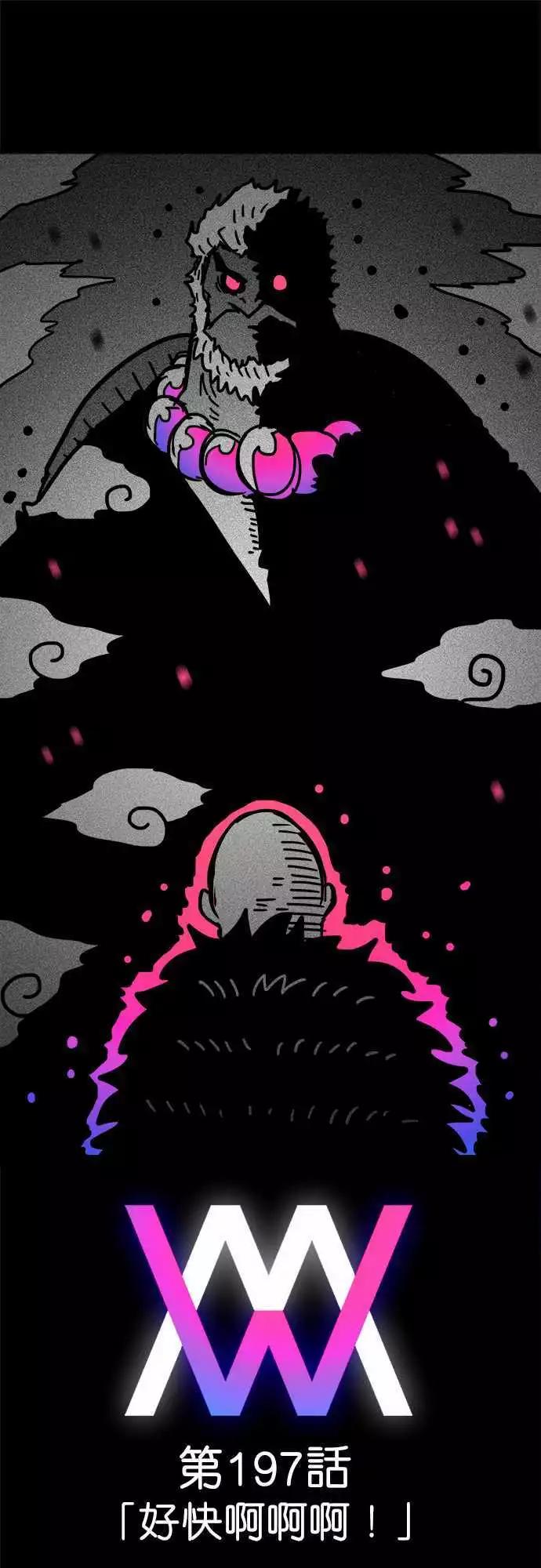 第197话 好快啊啊啊！-第170话