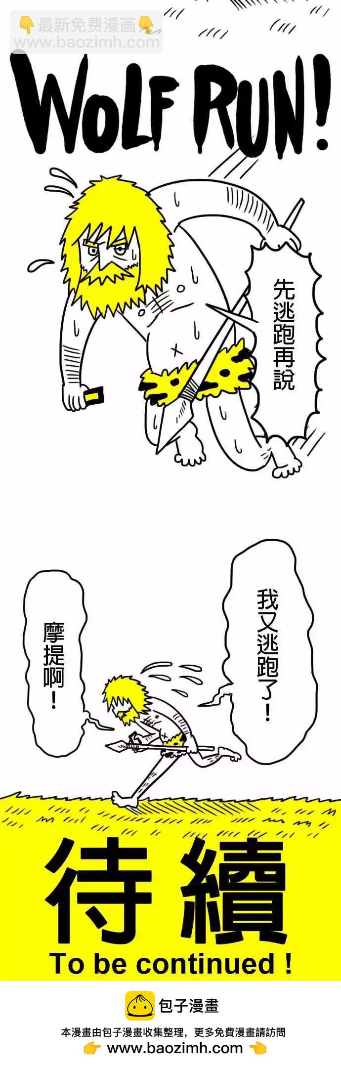 第1话 先逃跑再说-第4话