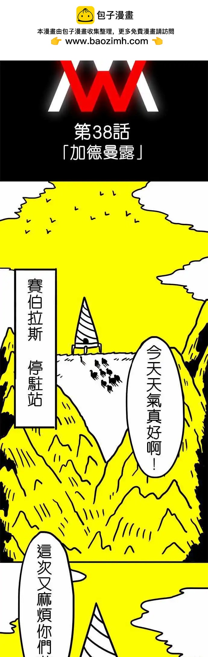 第38话 加德曼露-第26话