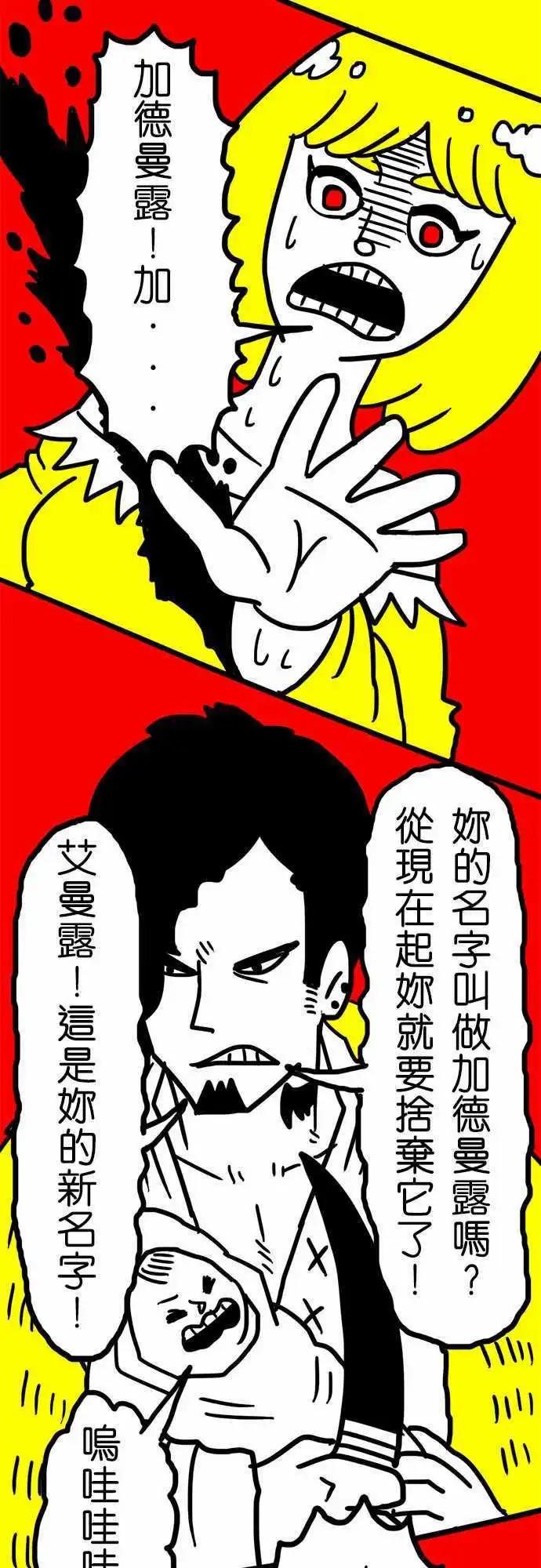 第38话 加德曼露-第26话