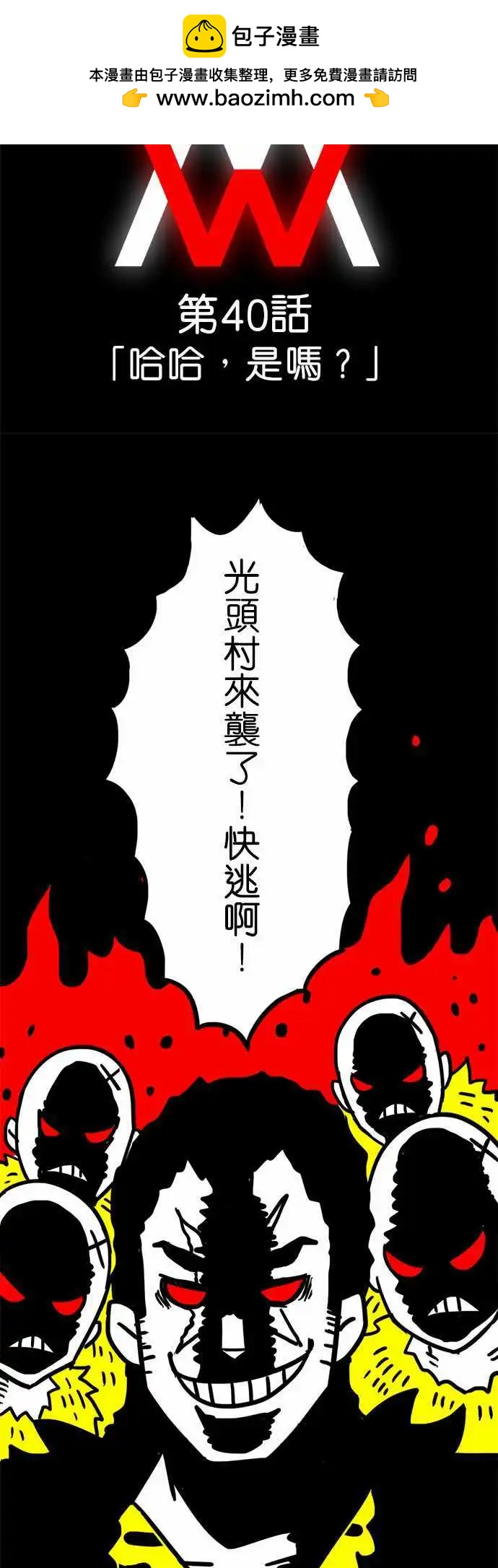 第40话 哈哈，是吗？-第28话