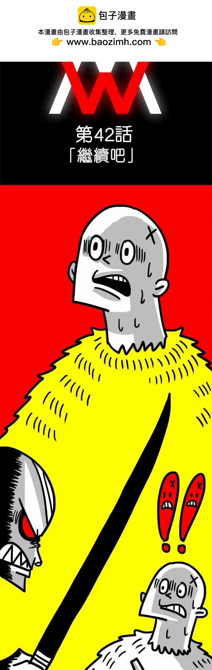 第42话 继续吧-第30话