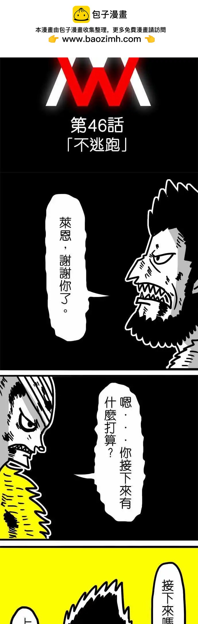 第46话 不逃跑-第34话